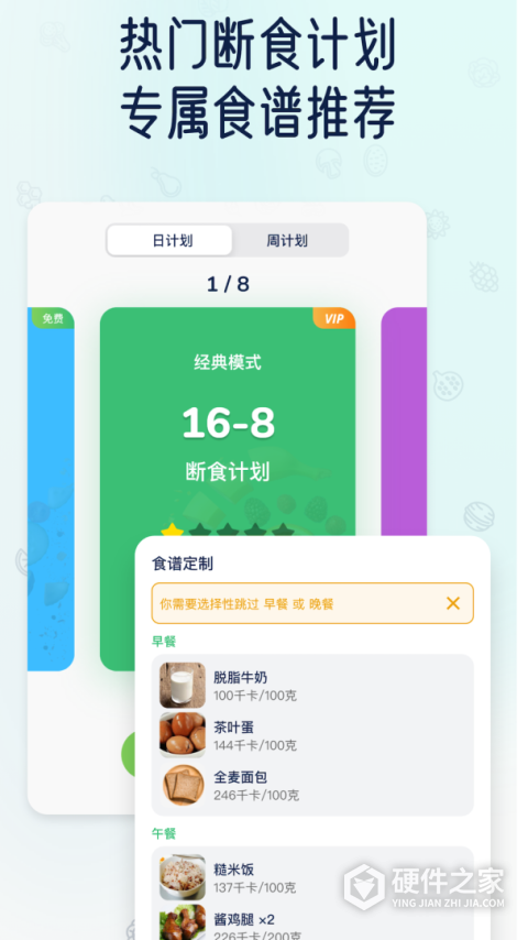 薄荷轻断食App官方版