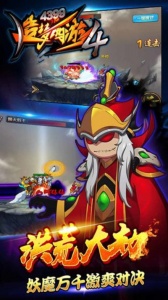 造梦西游4国际服