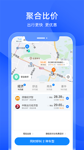 添猫出行乘客端
