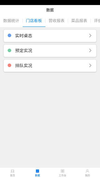 美味商家app