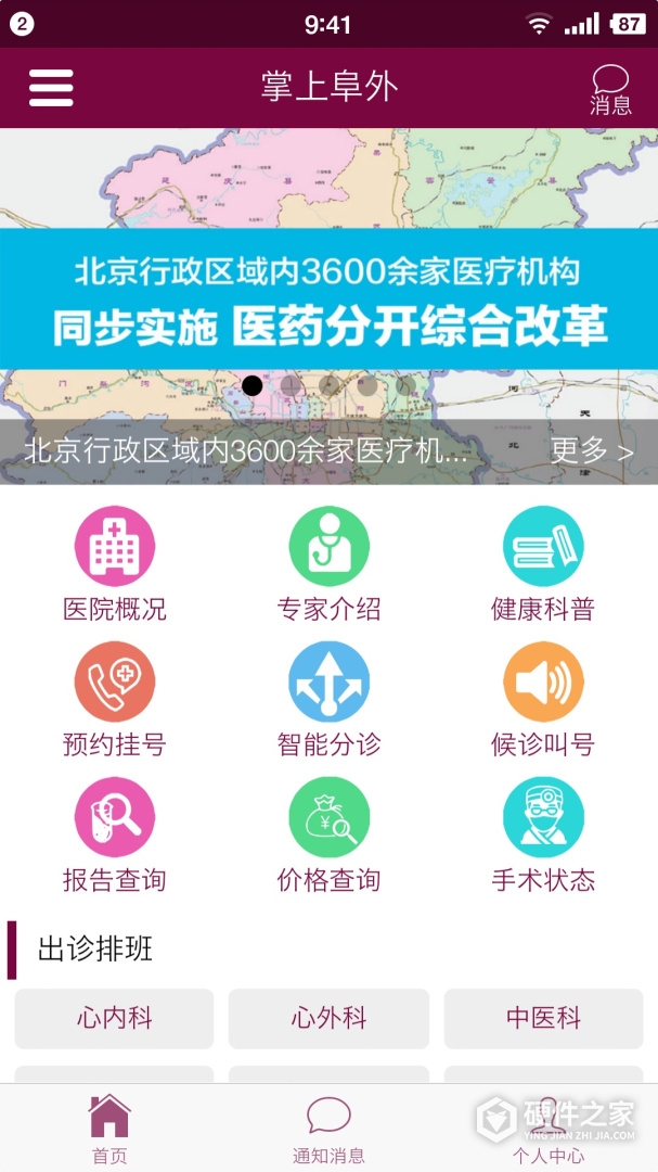 掌上阜外医院2024版