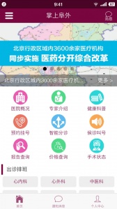 掌上阜外医院2024版