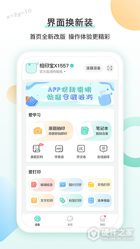 得力相印宝APP