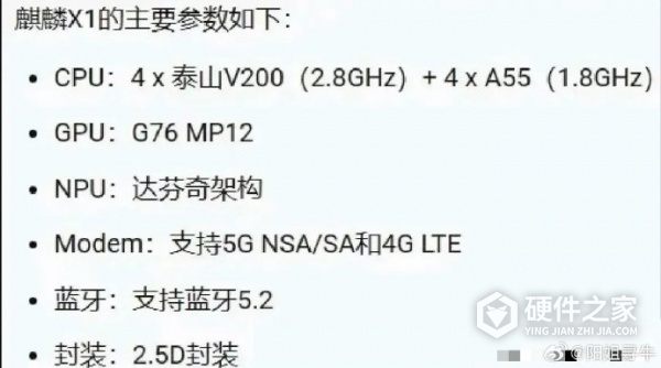 麒麟x1芯片主要参数