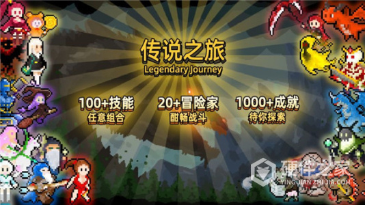 传说之旅内测版