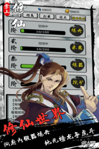 掌上修仙测试版