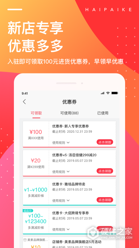 海拍客app