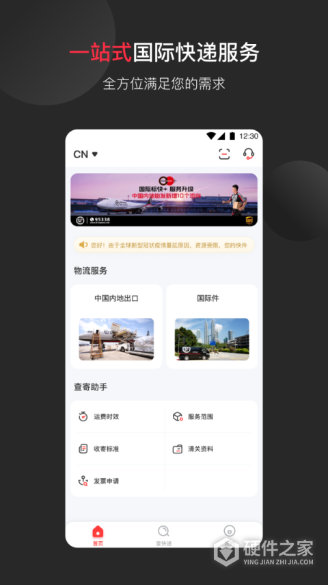 顺丰国际app