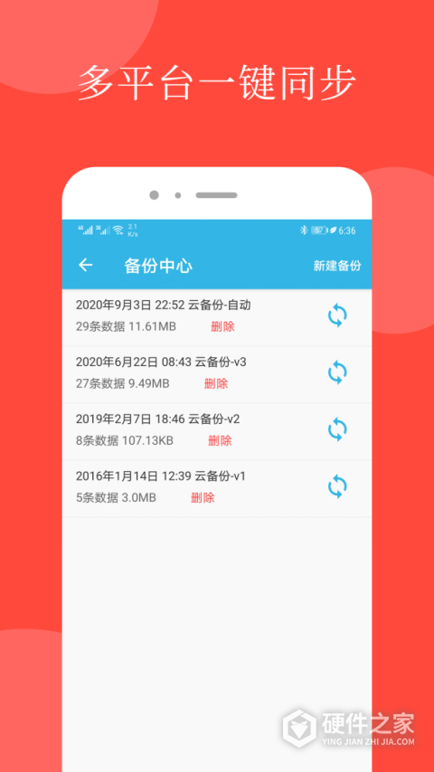 智能备忘录手机版