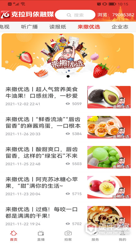 克拉玛依融媒