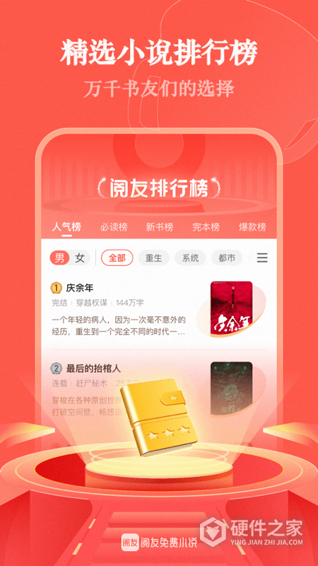 阅友免费小说青少年版