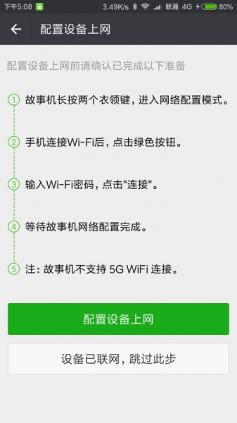 米兔智能故事机设备离线该怎么办