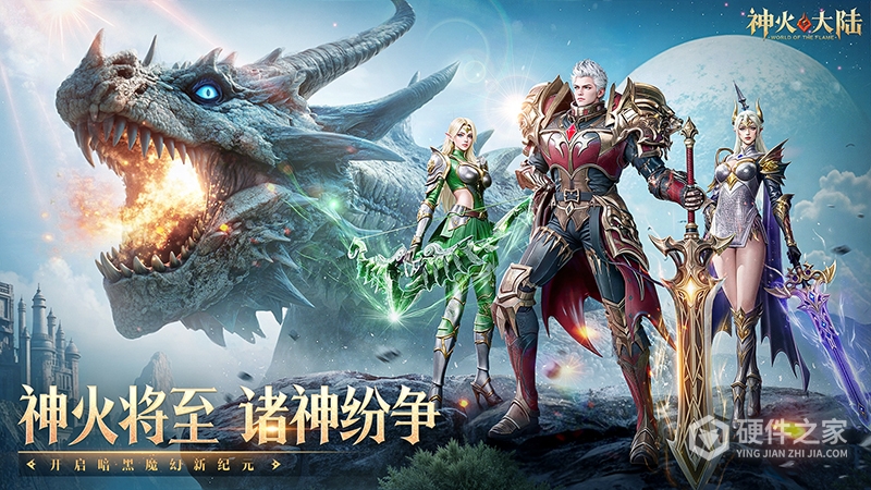 神火大陆公测版