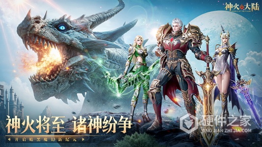 神火大陆公测版