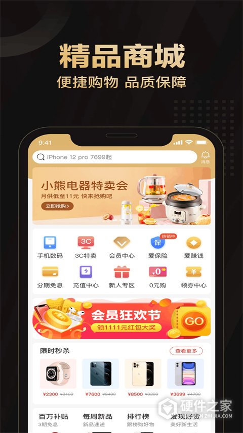 爱用商城app官方最新版