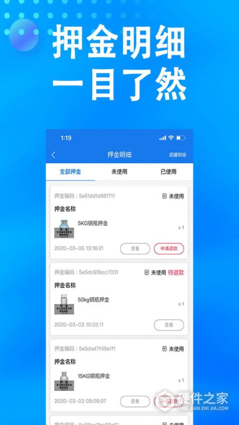 万森燃气App