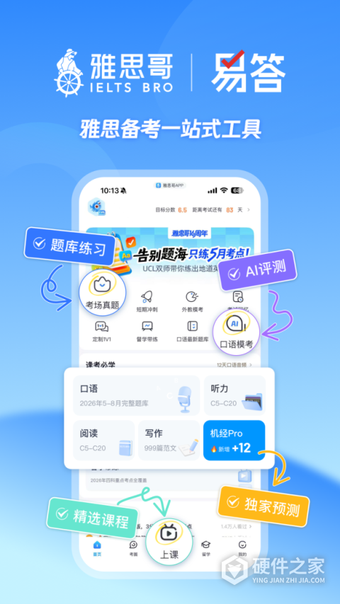 雅思哥APP
