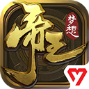 梦想帝王