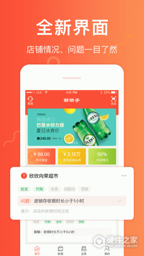邮助手安卓版