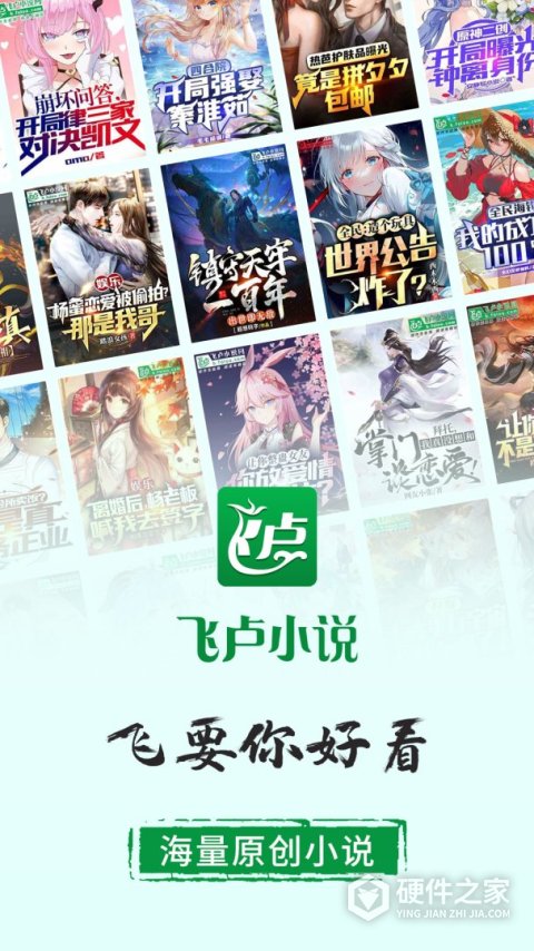 飞卢小说app