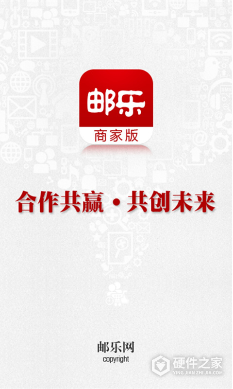 邮乐商家版app