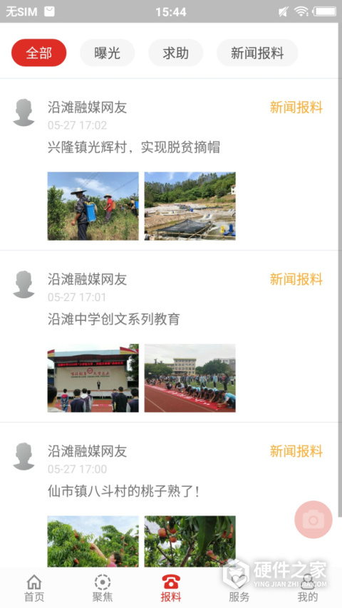 沿滩融媒app