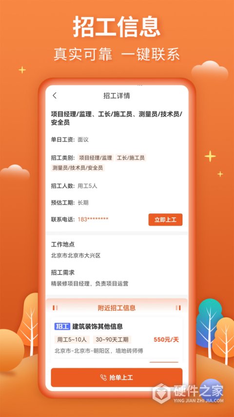 今日招工官方版