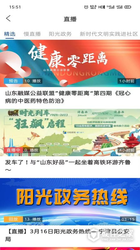 智慧宁津app