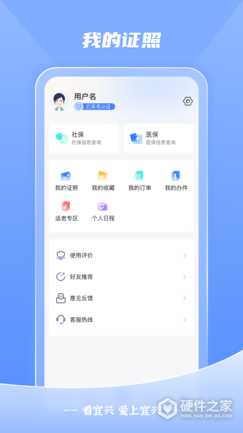 看宜兴App
