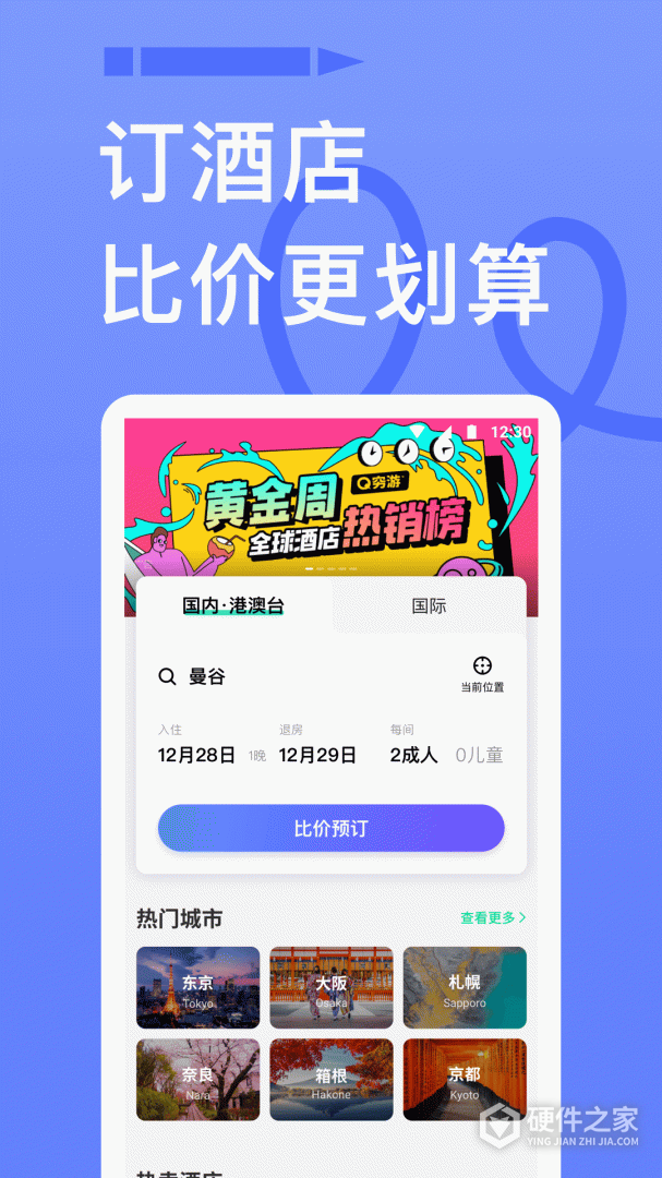 穷游