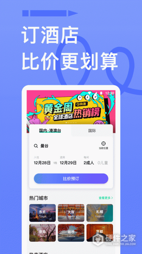 穷游App