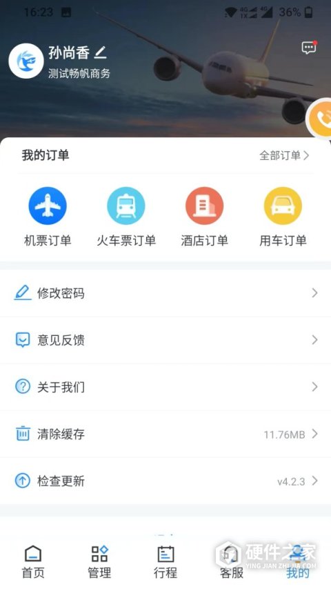 畅帆商旅app