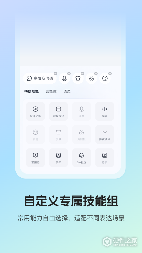 讯飞输入法
