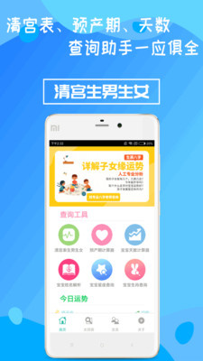 清宫生男生女