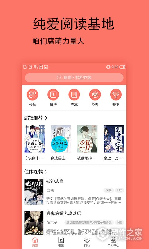 腐萌小说app