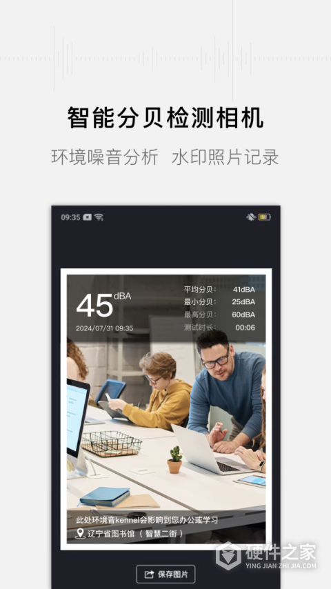 噪音分贝测试仪最新版