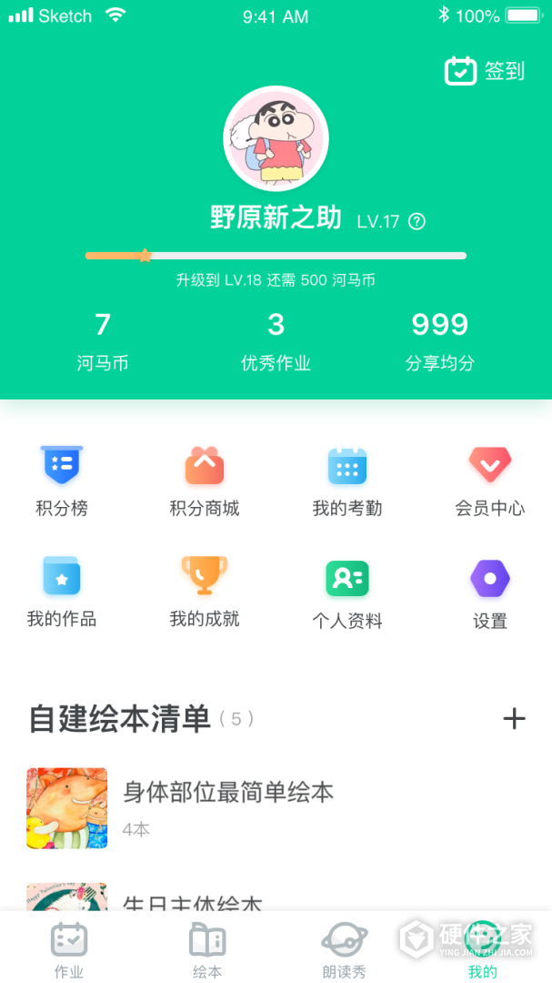 超级绘本