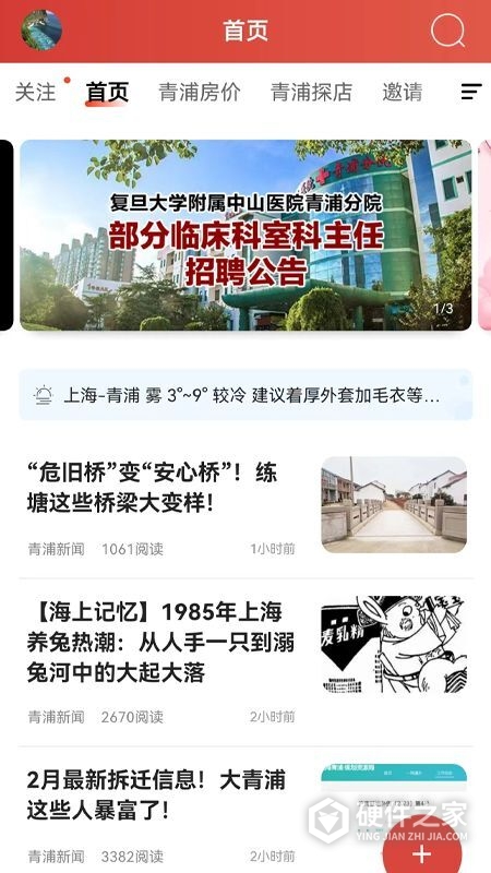 青浦本地生活
