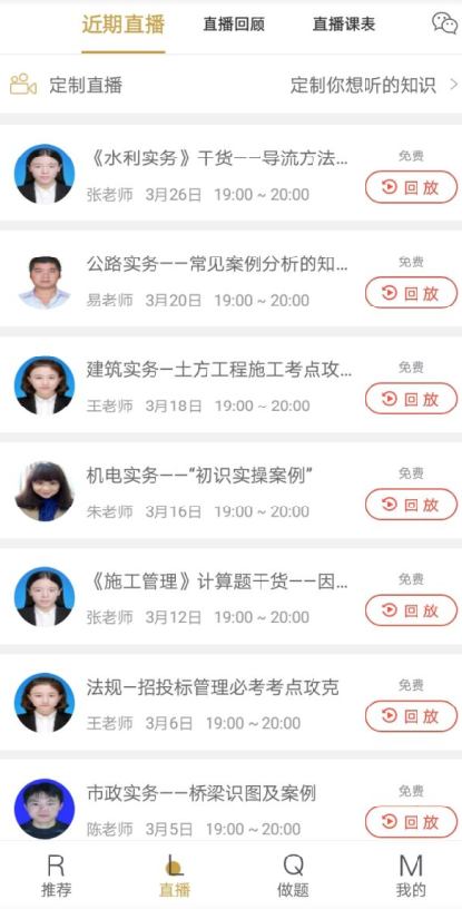 二级建造师学考网app