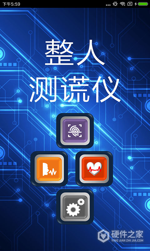 整人测谎仪app