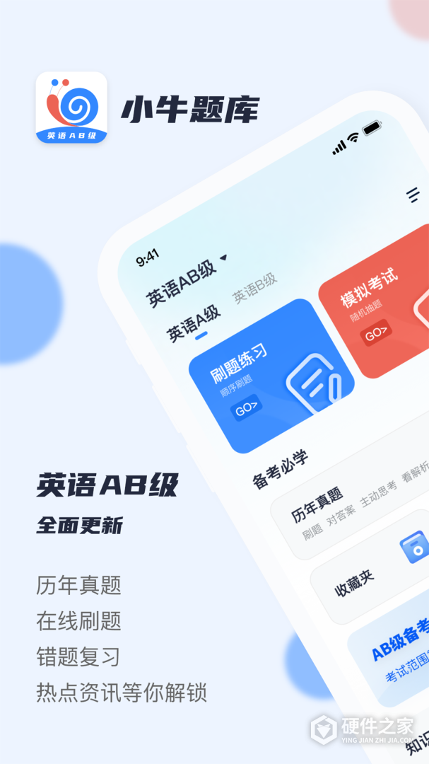 英语AB级小牛题库
