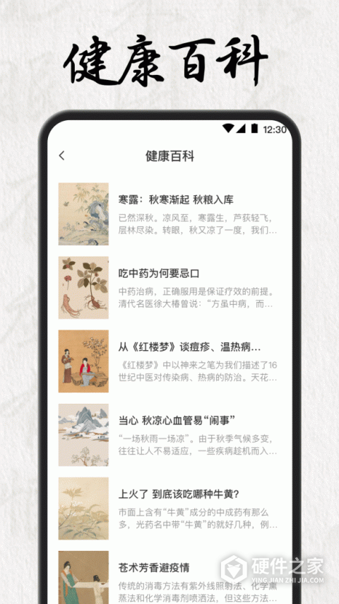 中医养生