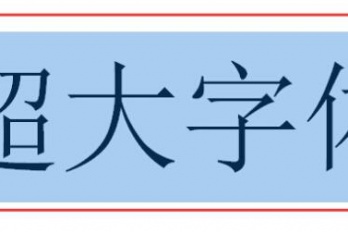 Win11中文输入法变成X如何恢复应用程序正常运行