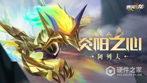 遇见龙官方正版