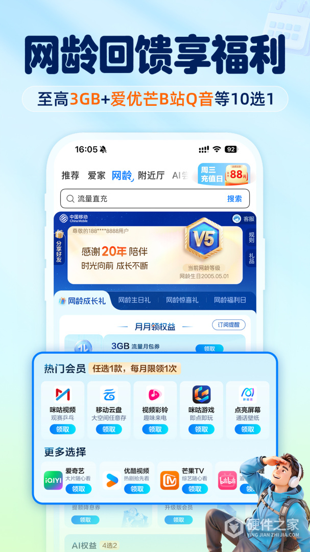 中国移动