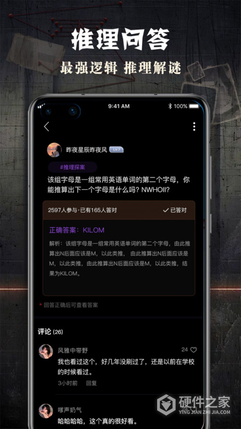 CRIMASTER侦探联盟app