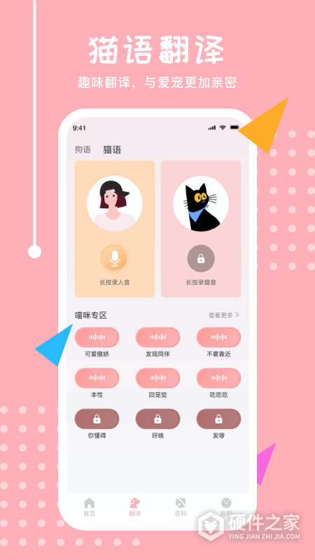 宠物交流器免费版