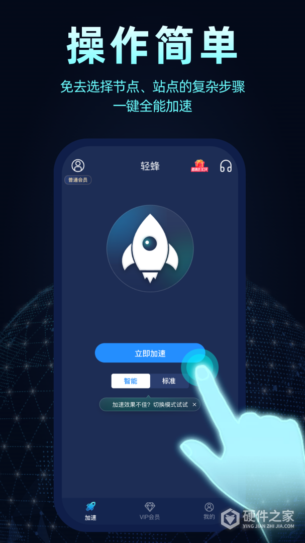 轻蜂加速器