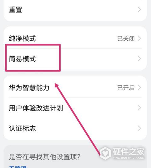 鸿蒙简易模式怎么设置
