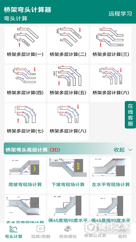 桥架弯头计算器